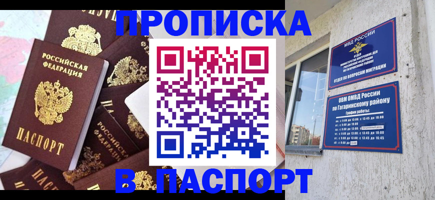 прописка от собственника в Керчи