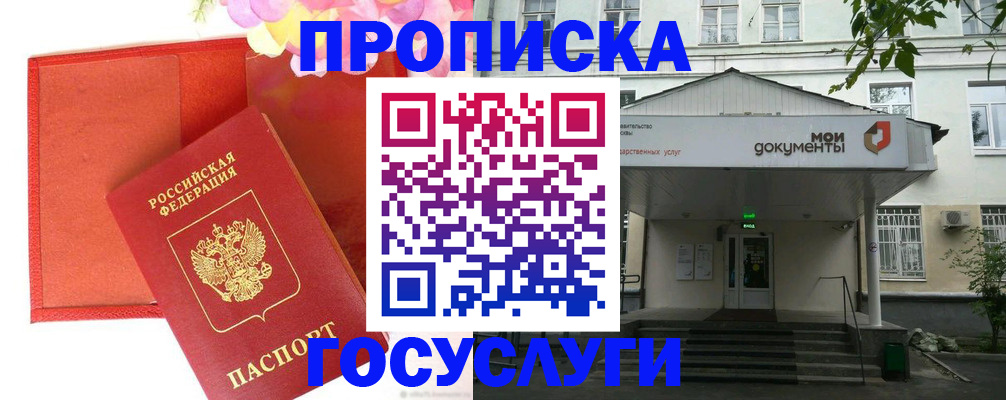 прописка для военкомата в Керчи