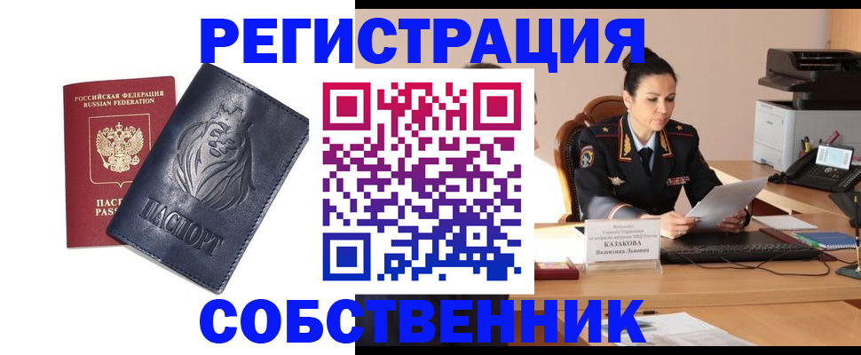 прописка законно в Керчи