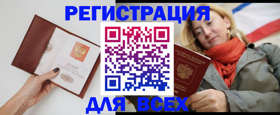 прописка от собственника в Керчи